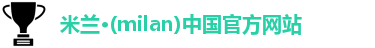 米兰